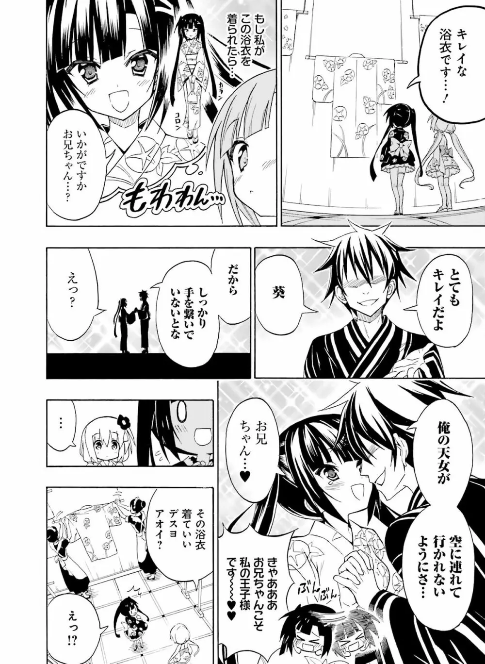 電撃萌王 2015年12月号 Page.111