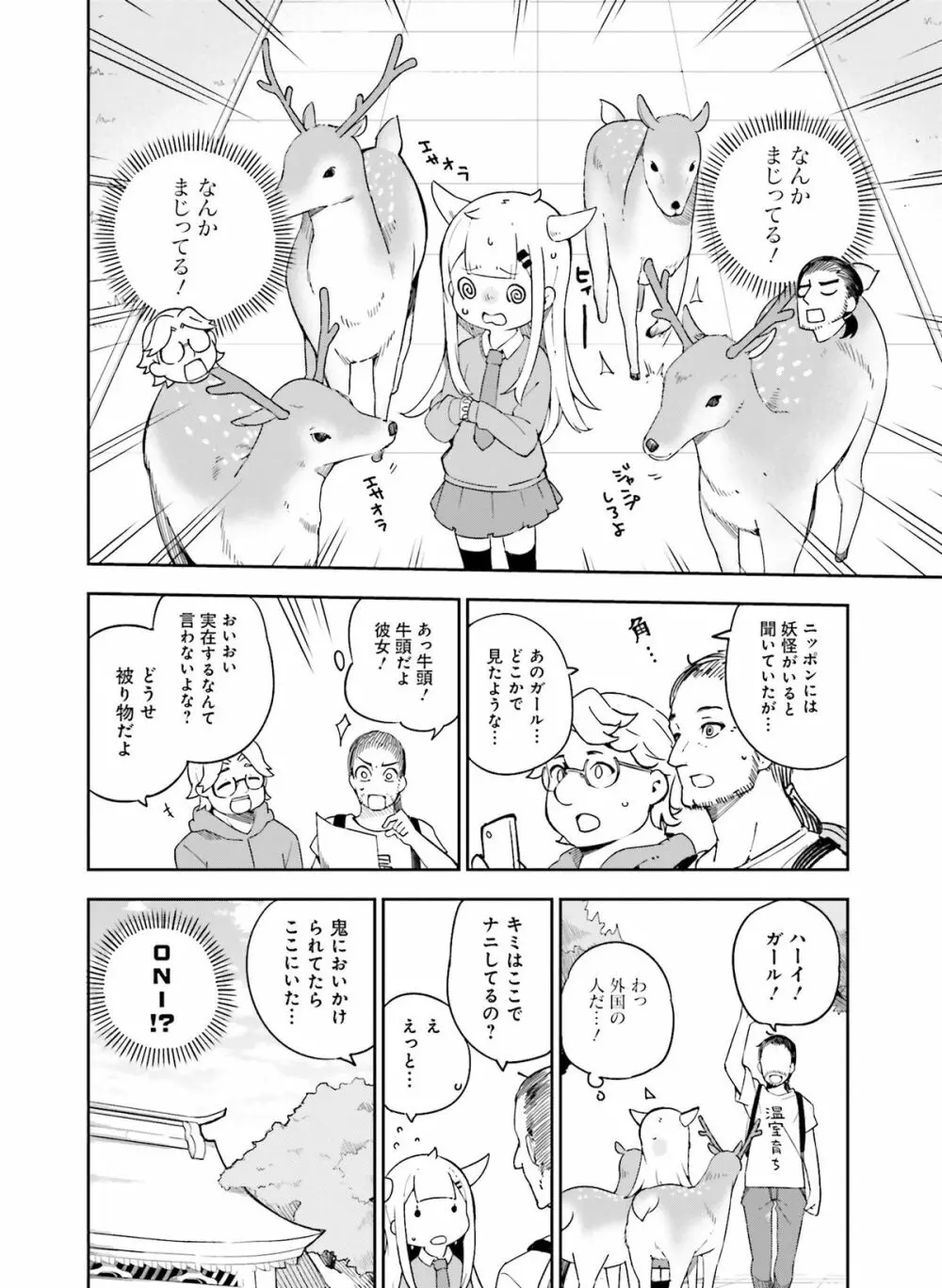 電撃萌王 2015年12月号 Page.117