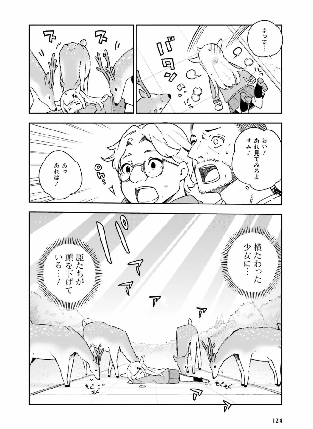 電撃萌王 2015年12月号 Page.119