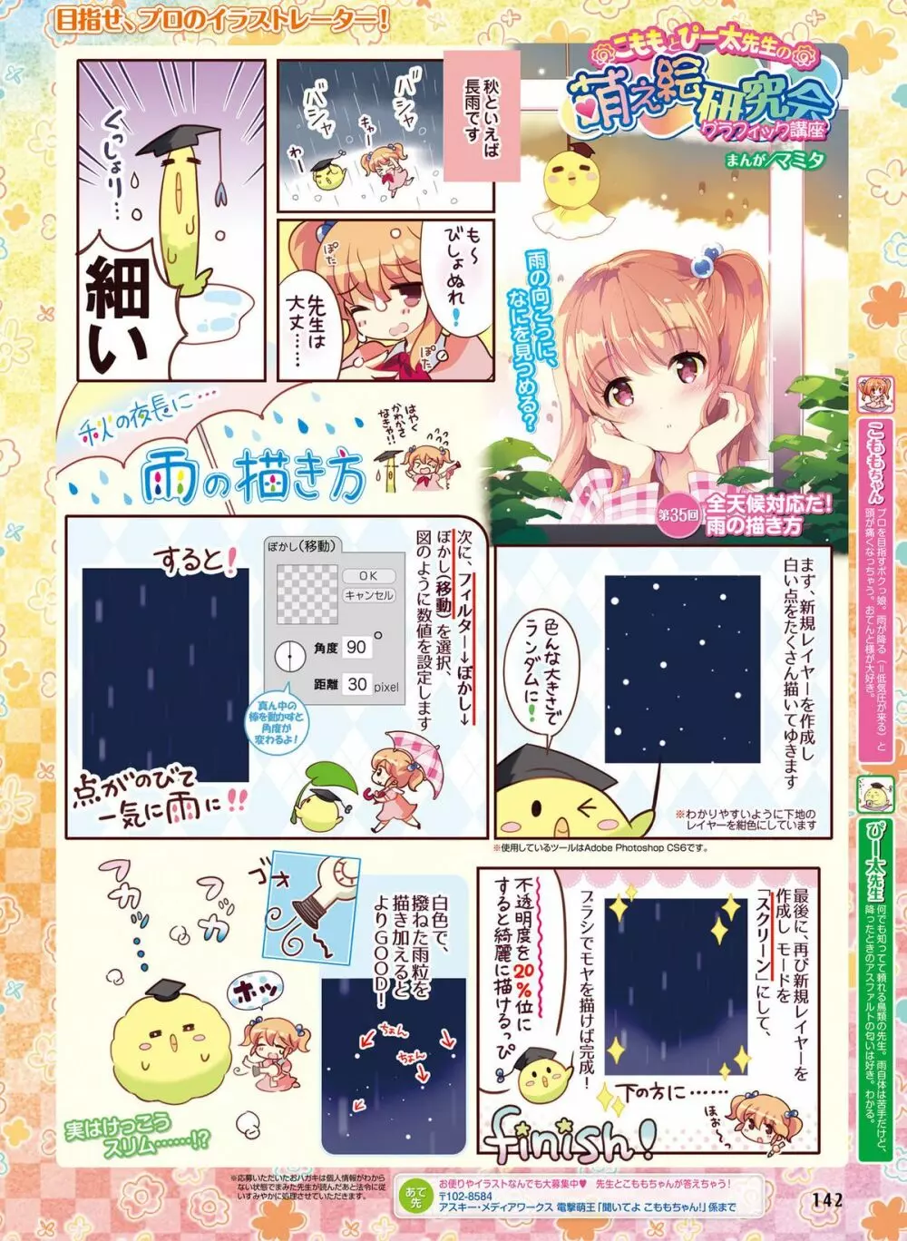 電撃萌王 2015年12月号 Page.137