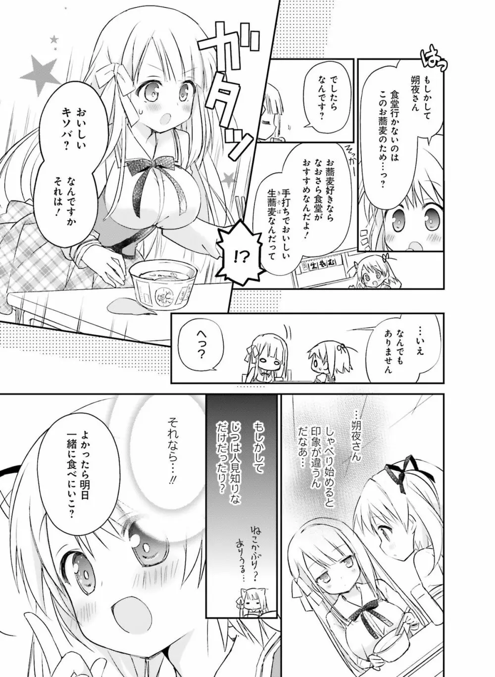 電撃萌王 2015年12月号 Page.172