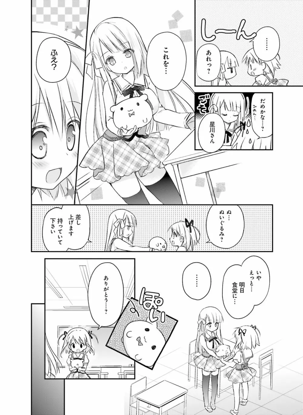 電撃萌王 2015年12月号 Page.173
