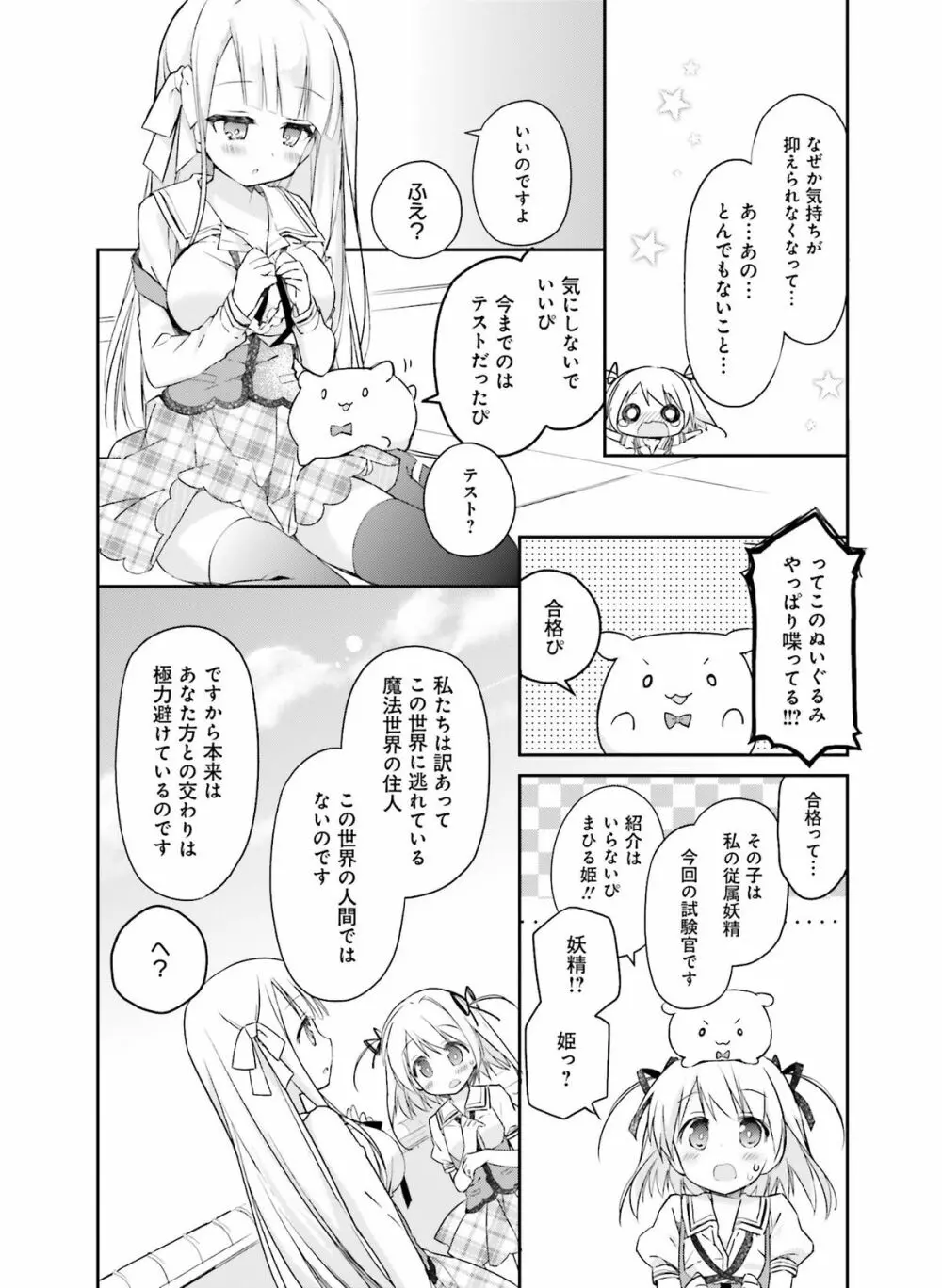 電撃萌王 2015年12月号 Page.181