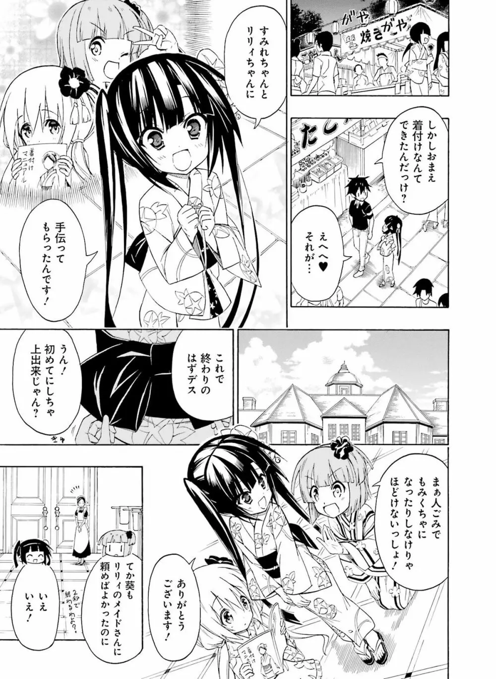電撃萌王 2015年12月号 Page.186