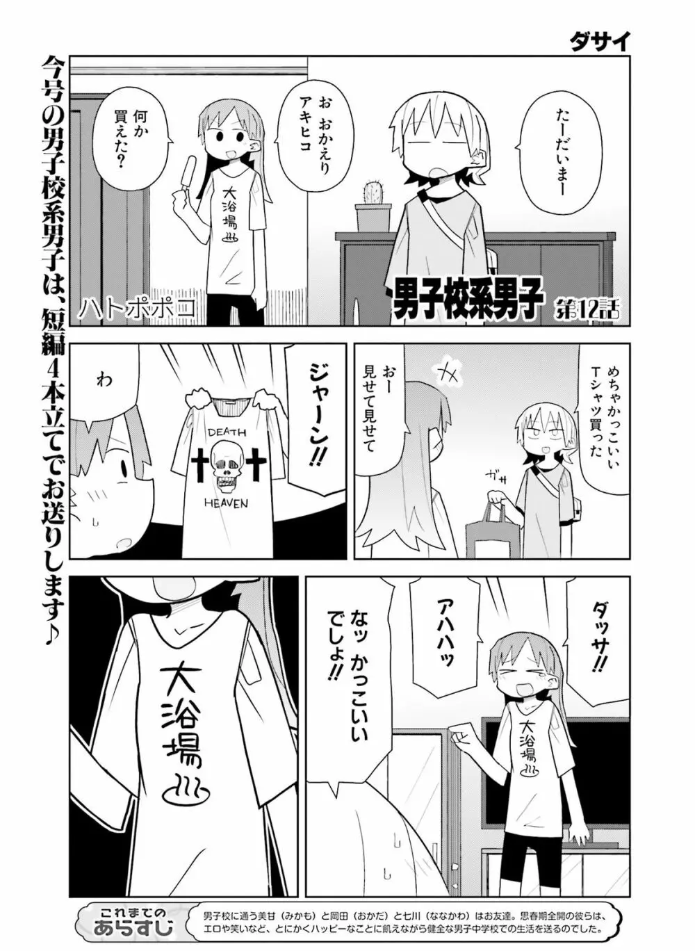 電撃萌王 2015年12月号 Page.198
