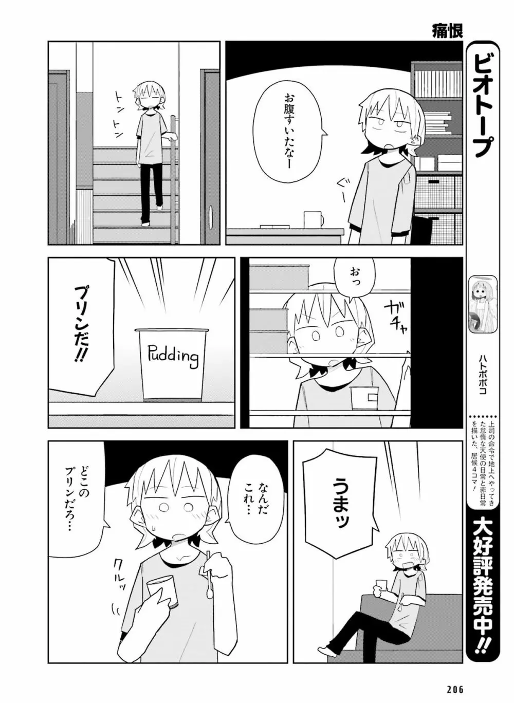 電撃萌王 2015年12月号 Page.199