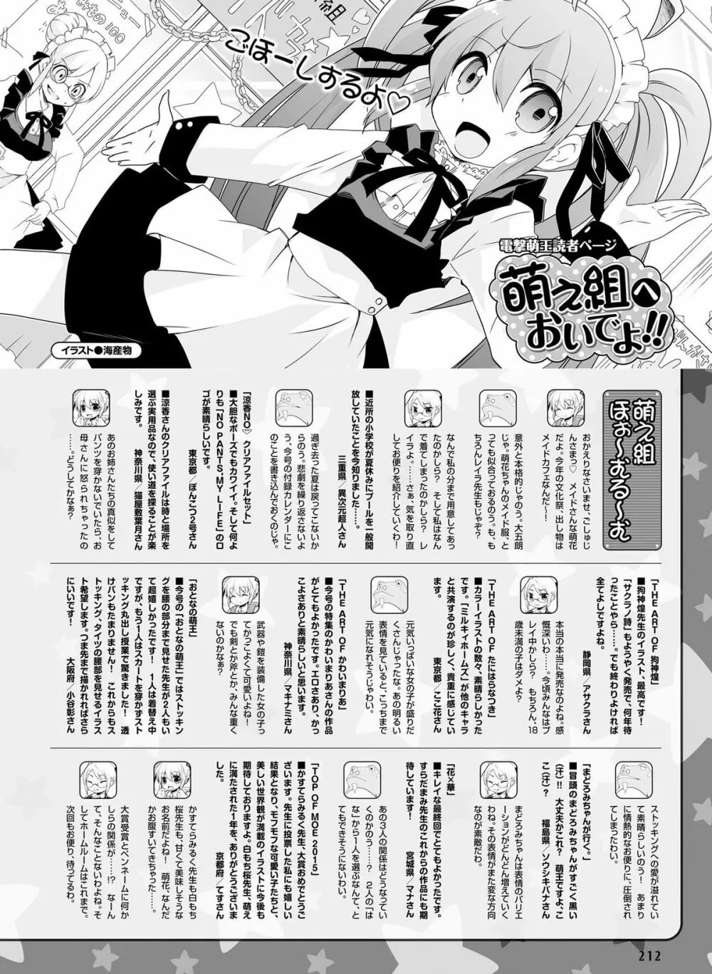 電撃萌王 2015年12月号 Page.205