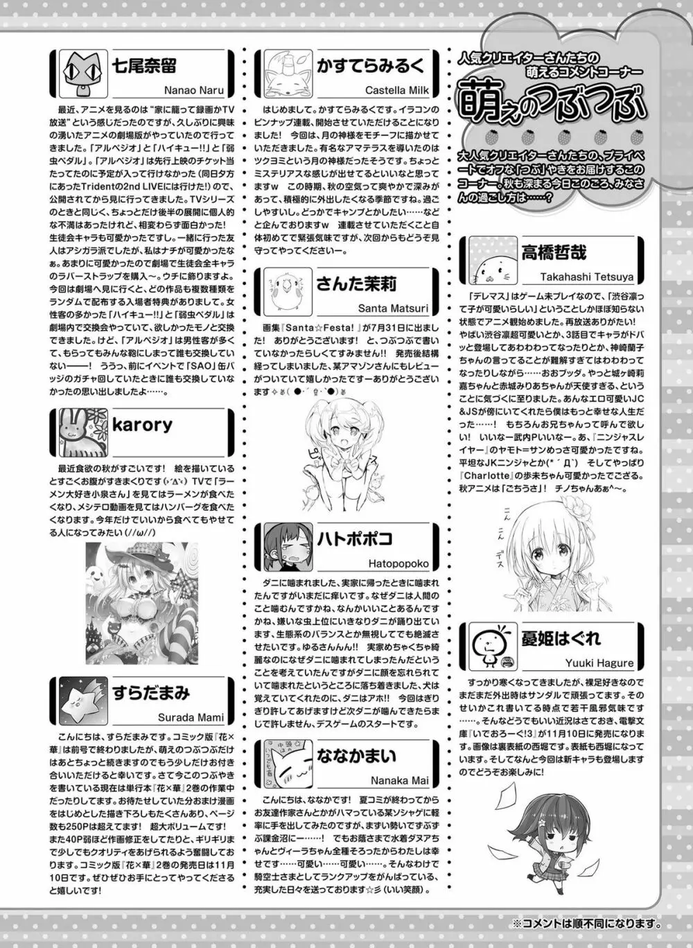 電撃萌王 2015年12月号 Page.209