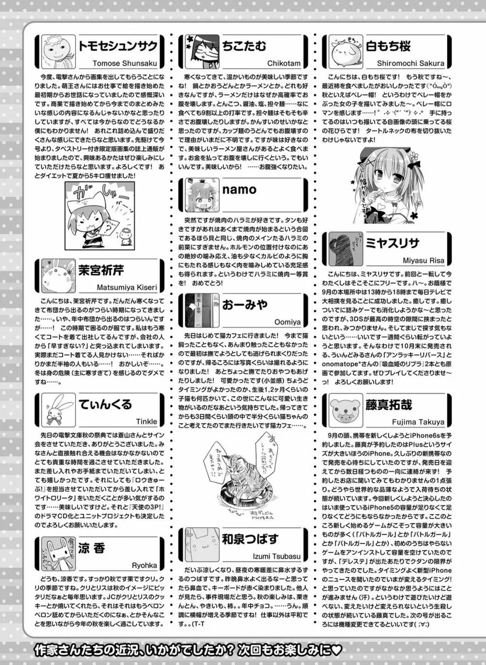 電撃萌王 2015年12月号 Page.210