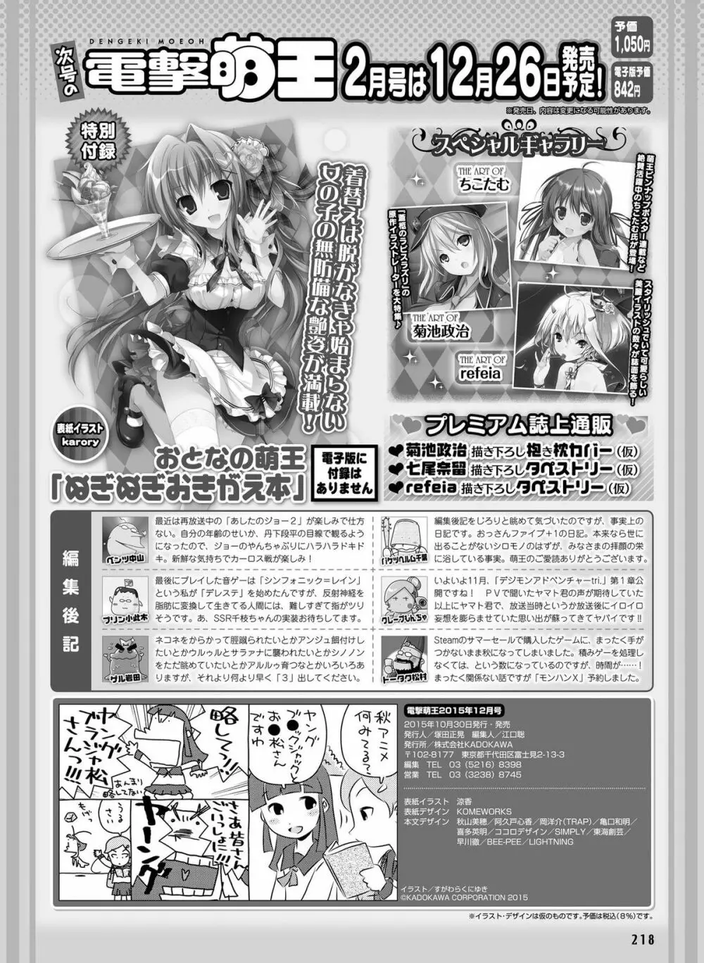 電撃萌王 2015年12月号 Page.211