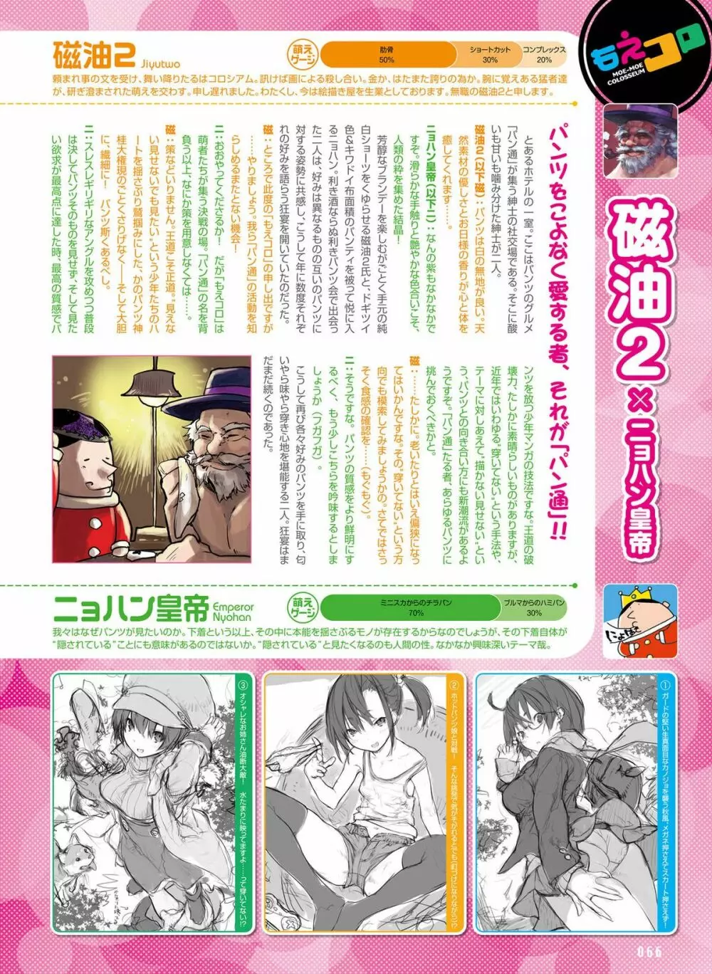 電撃萌王 2015年12月号 Page.61