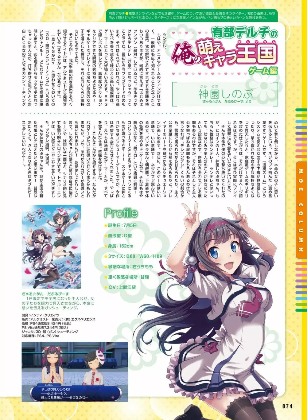 電撃萌王 2015年12月号 Page.69