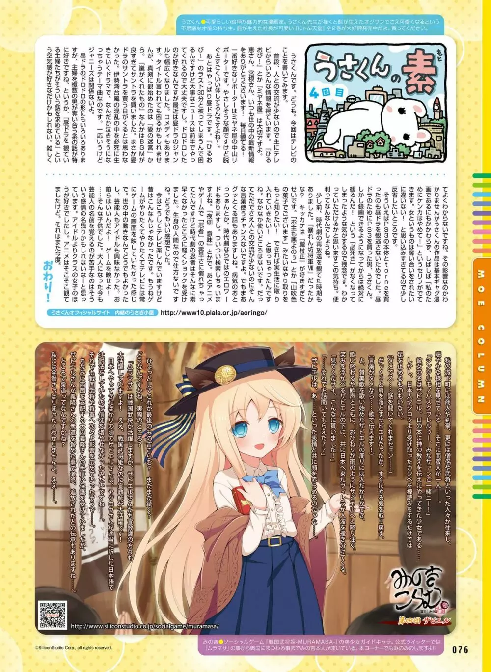 電撃萌王 2015年12月号 Page.71