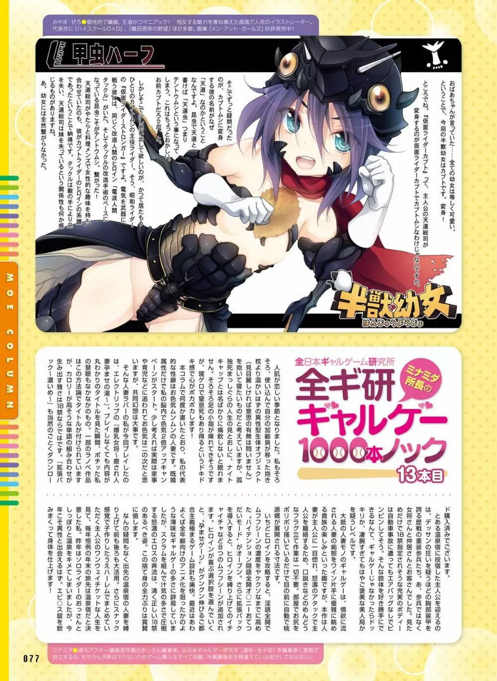 電撃萌王 2015年12月号 Page.72