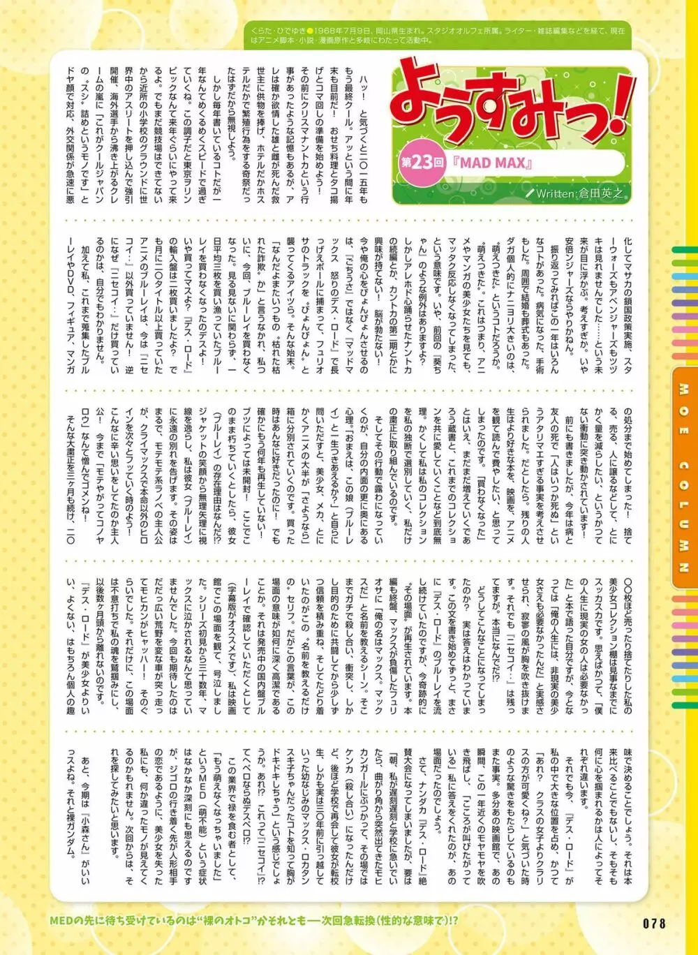 電撃萌王 2015年12月号 Page.73