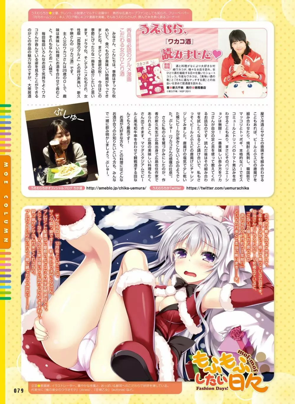 電撃萌王 2015年12月号 Page.74