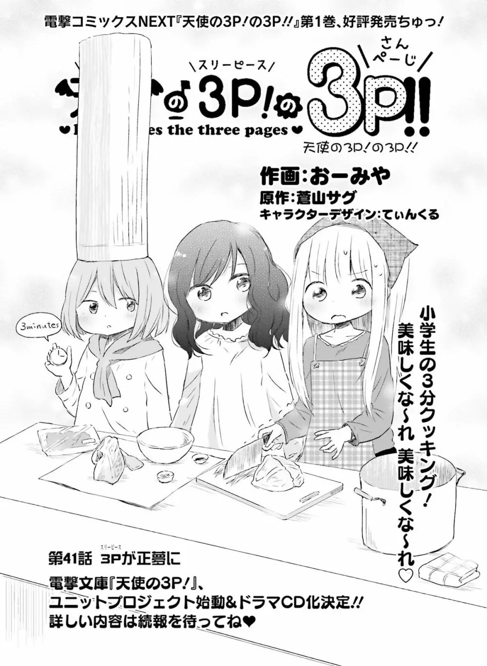 電撃萌王 2015年12月号 Page.78