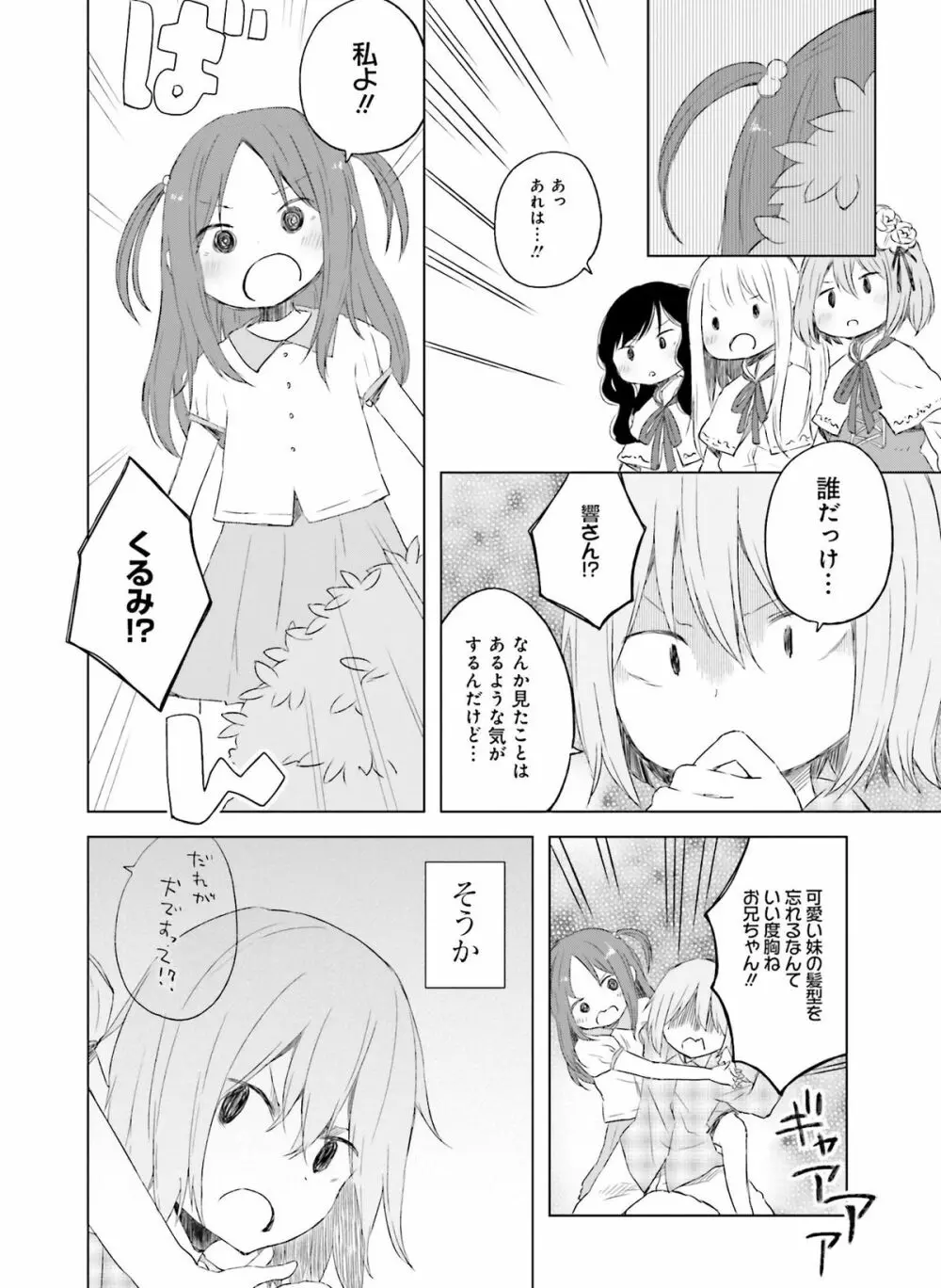 電撃萌王 2015年12月号 Page.83