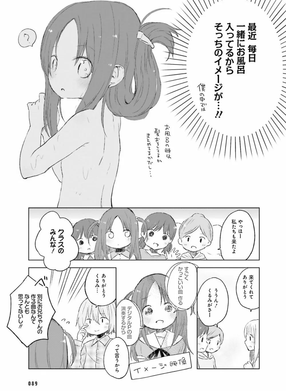 電撃萌王 2015年12月号 Page.84