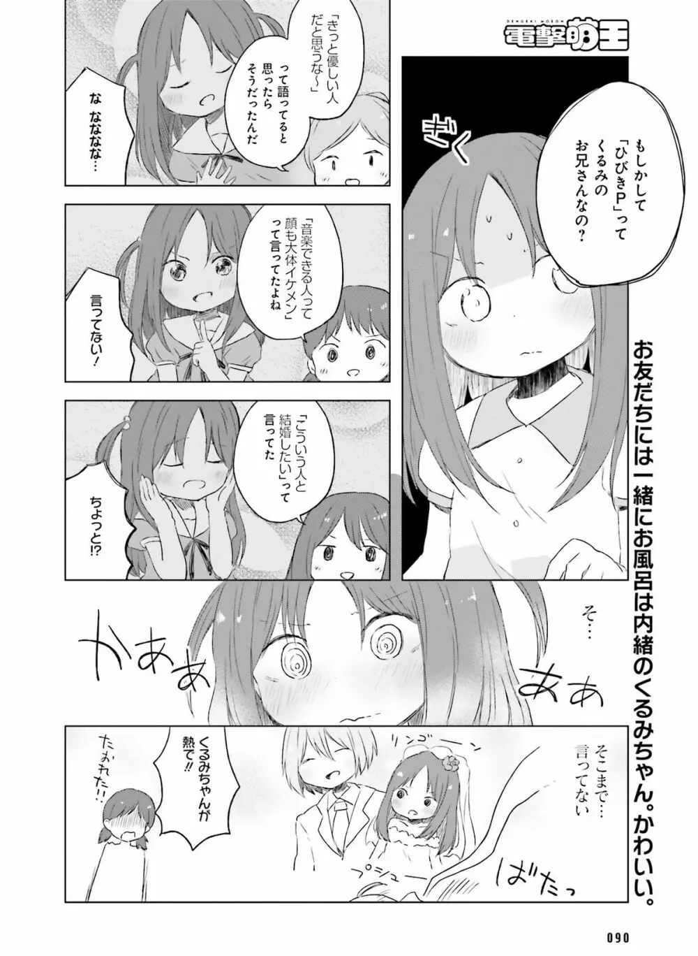 電撃萌王 2015年12月号 Page.85