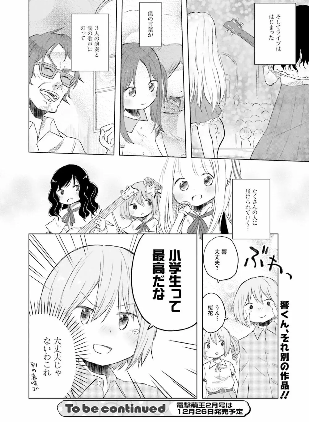 電撃萌王 2015年12月号 Page.89