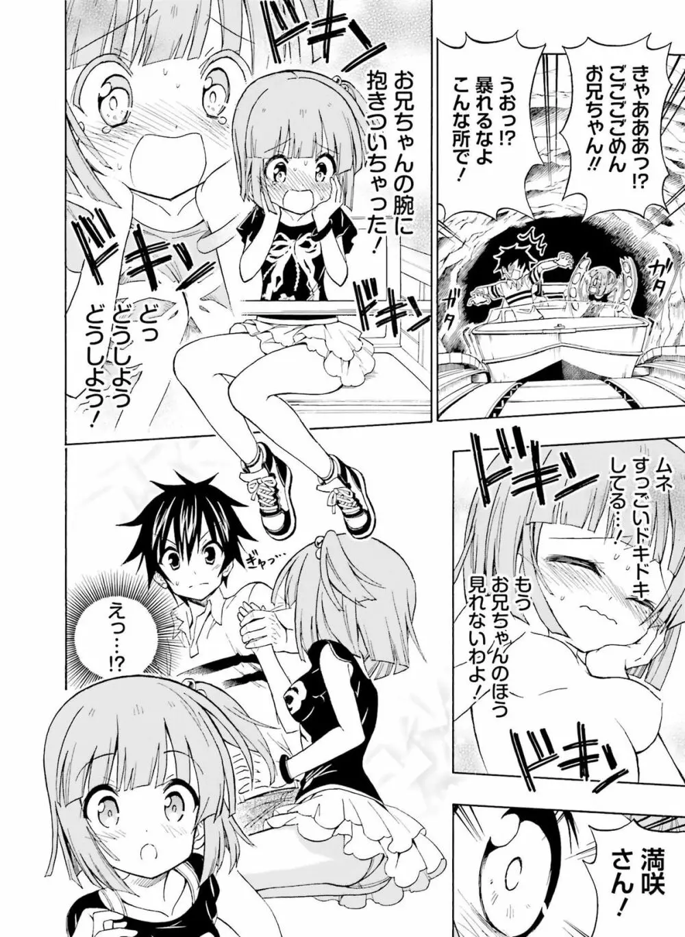 電撃萌王 2015年12月号 Page.97