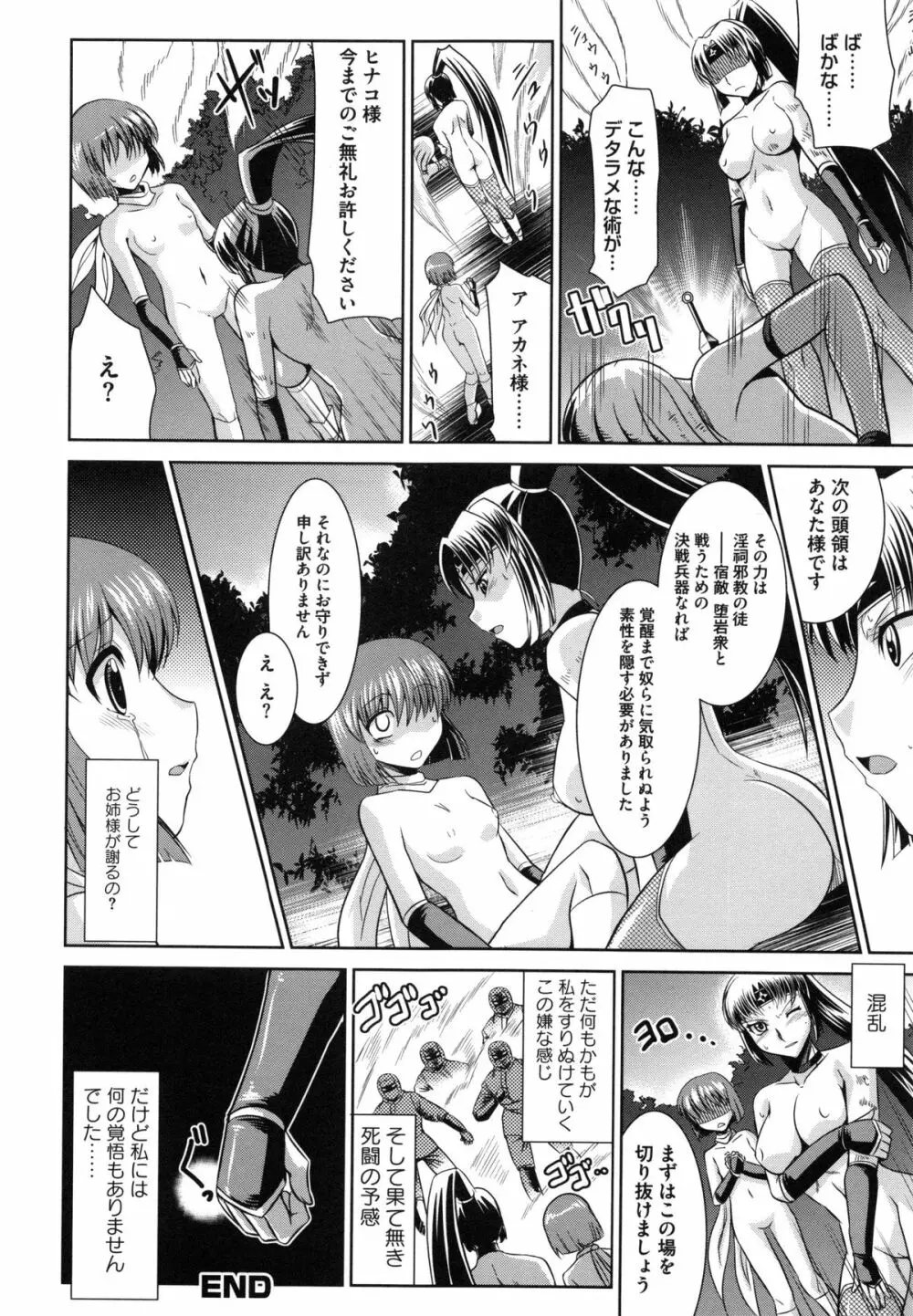 絶対敗北♡お姉さん Page.107