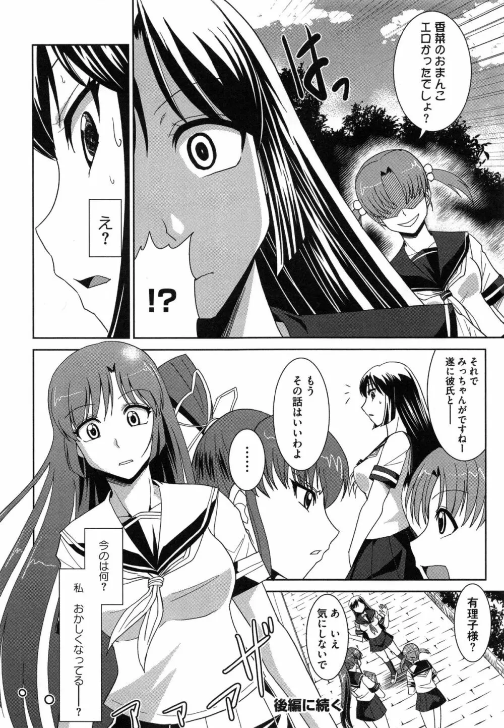 絶対敗北♡お姉さん Page.167