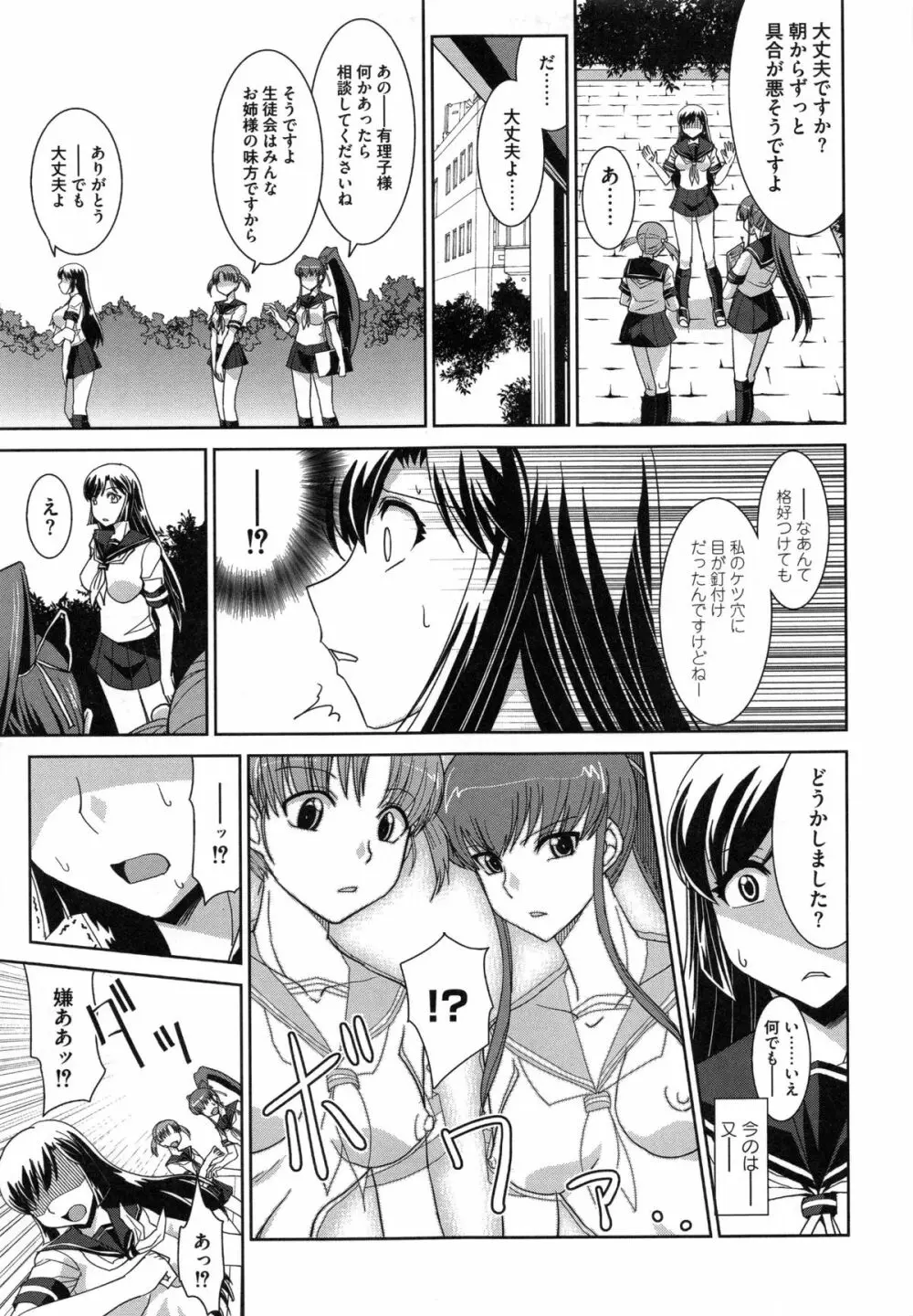 絶対敗北♡お姉さん Page.174