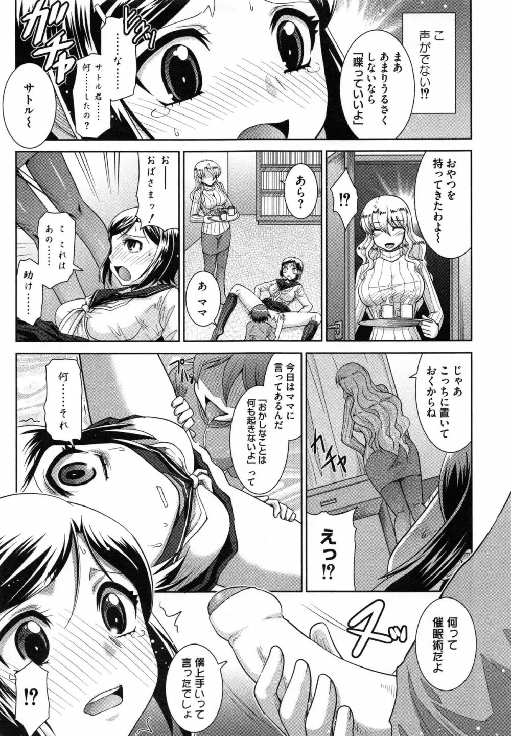 絶対敗北♡お姉さん Page.28