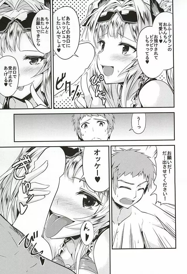 ゼタ姫とプライベートH Page.12