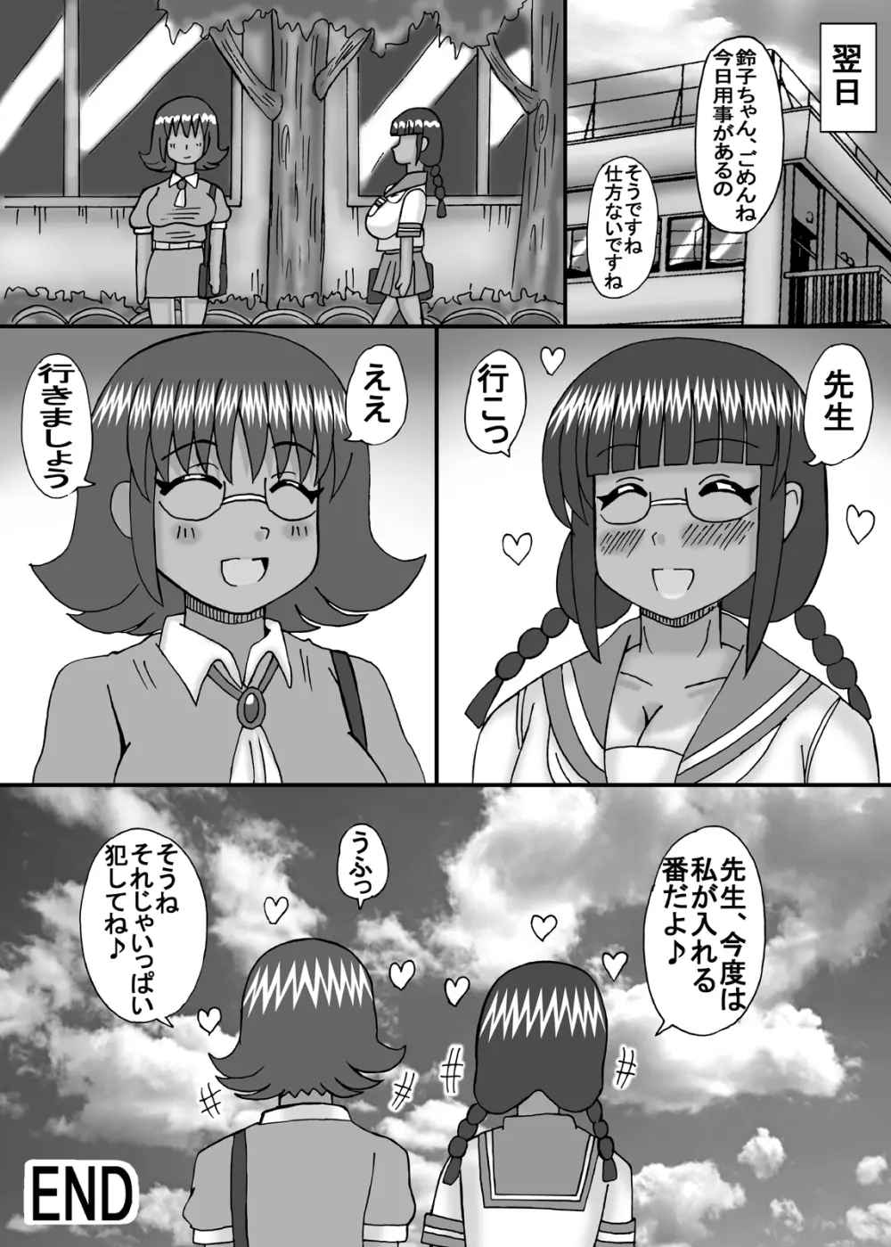 私と先生の肉棒汁 Page.18