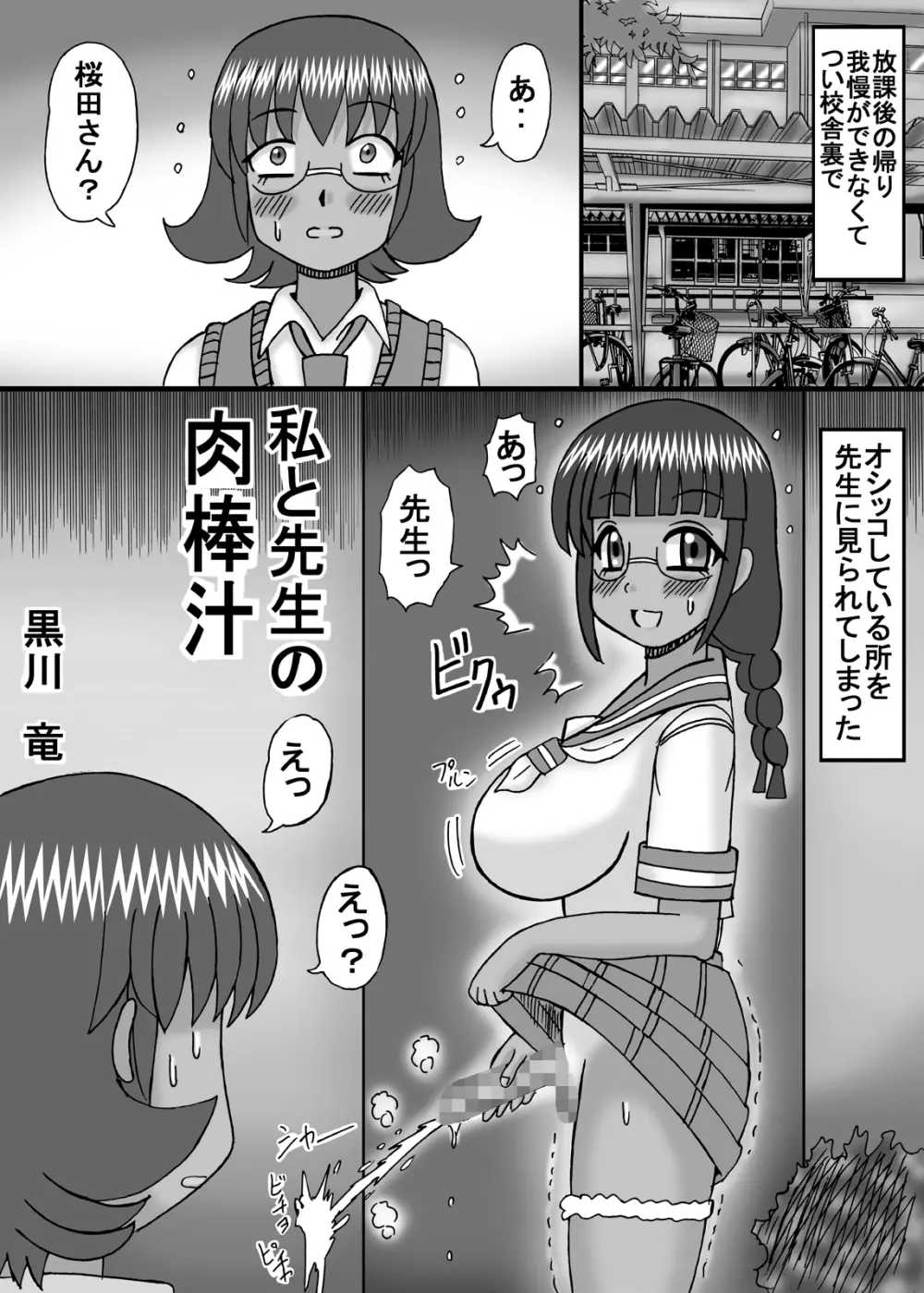 私と先生の肉棒汁 Page.3