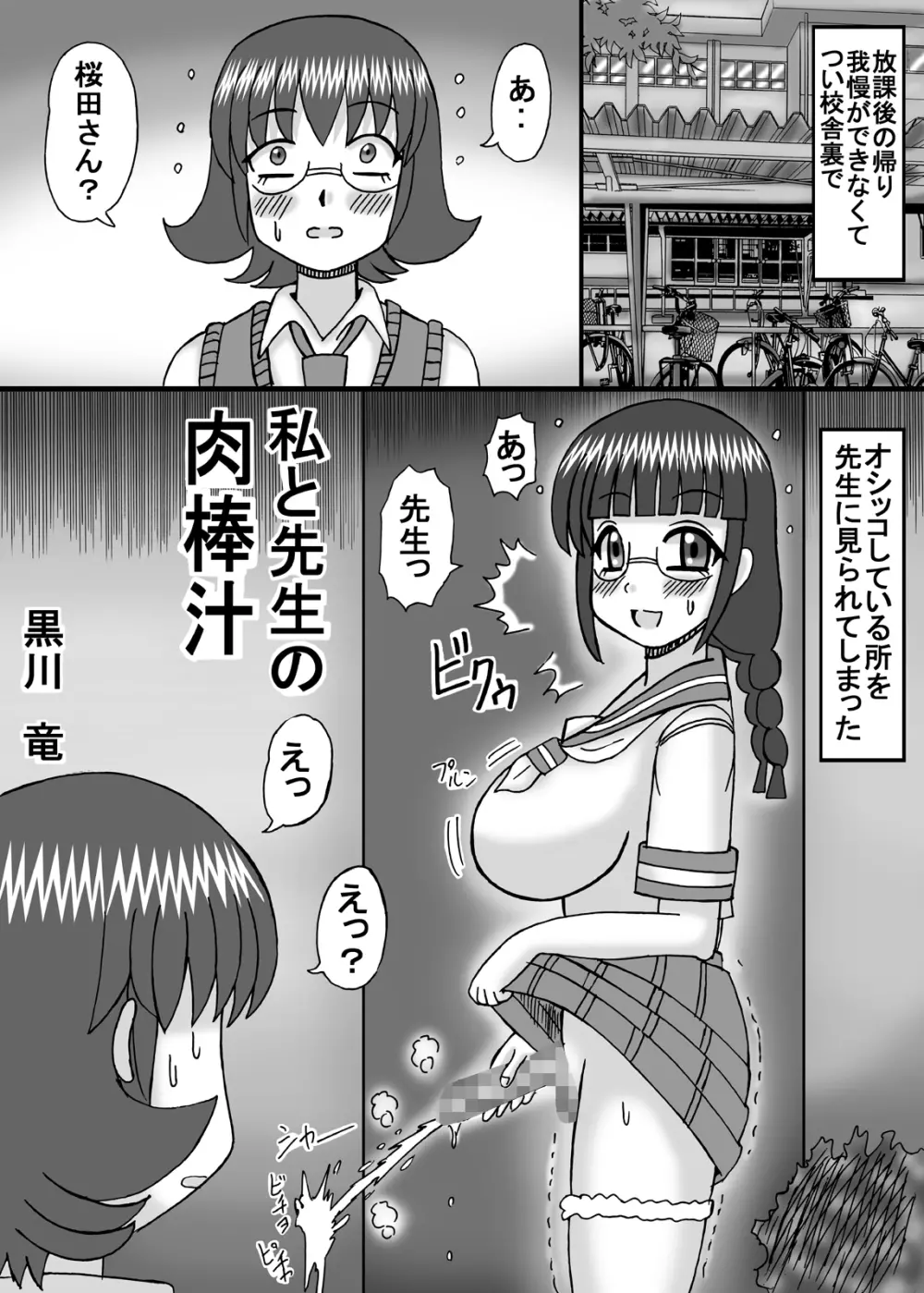 私と先生の肉棒汁 Page.33