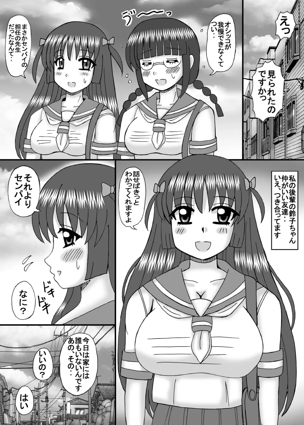 私と先生の肉棒汁 Page.34