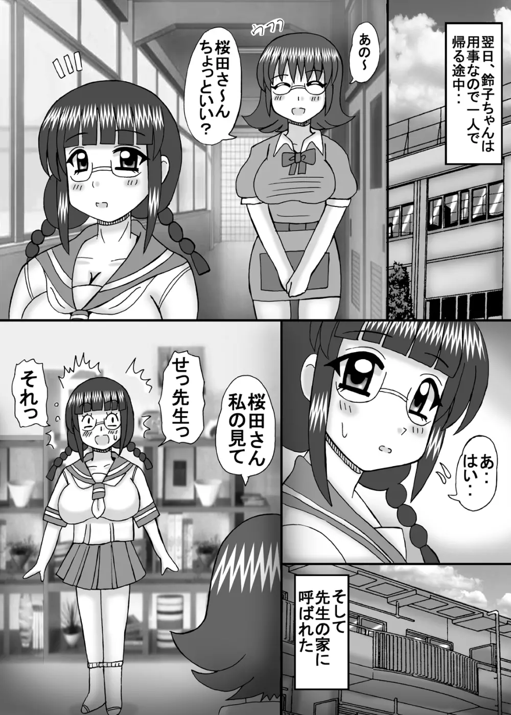 私と先生の肉棒汁 Page.41