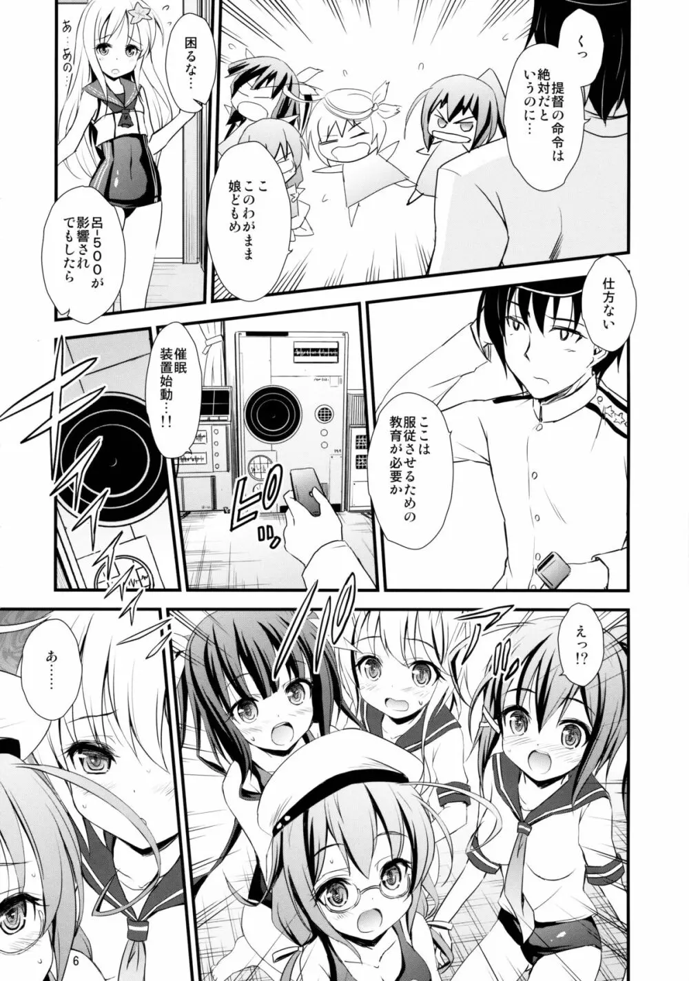 潜水艦娘と催眠でイチャイチャする本 Page.5