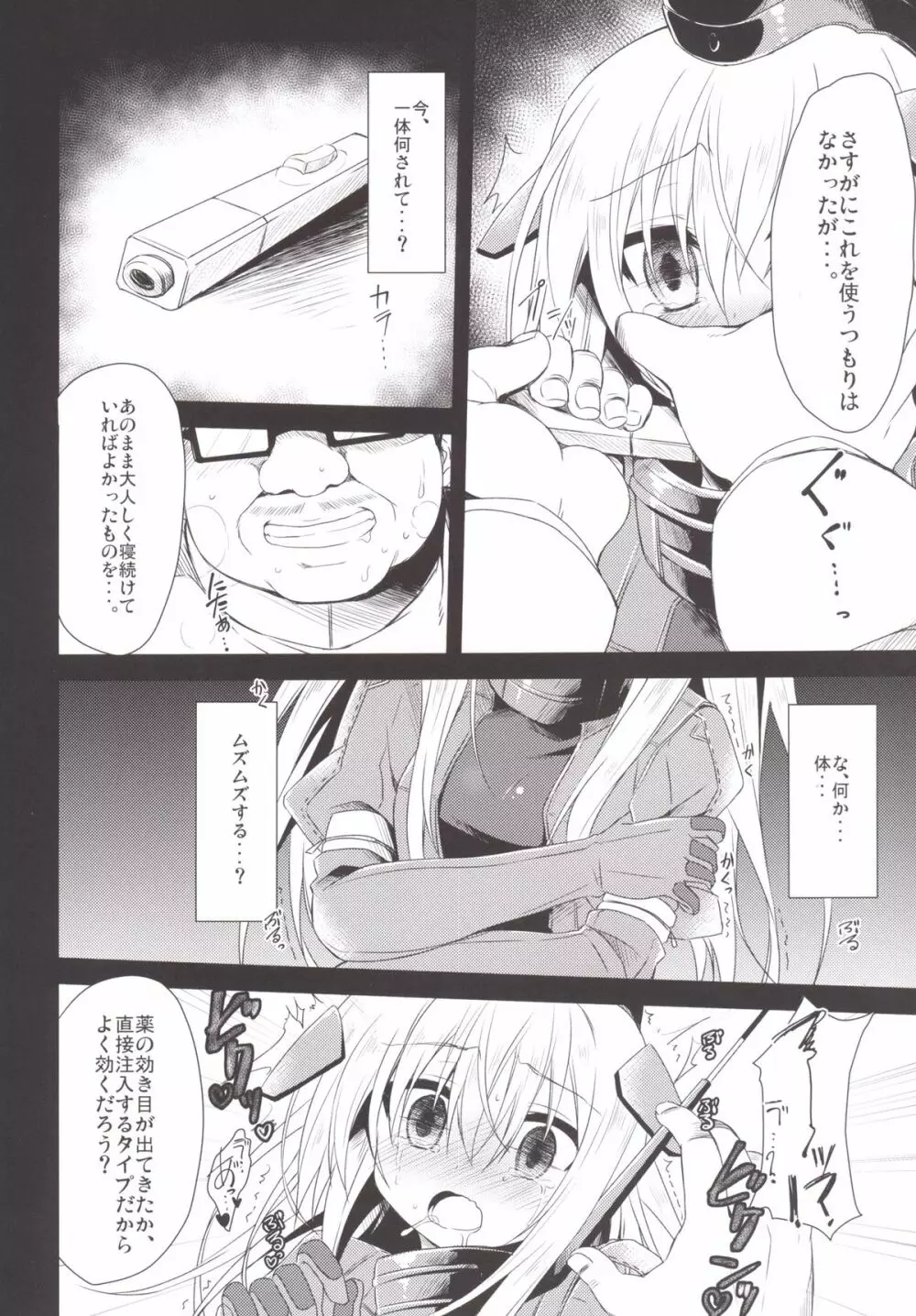 U-511改装経過報告書 Page.11