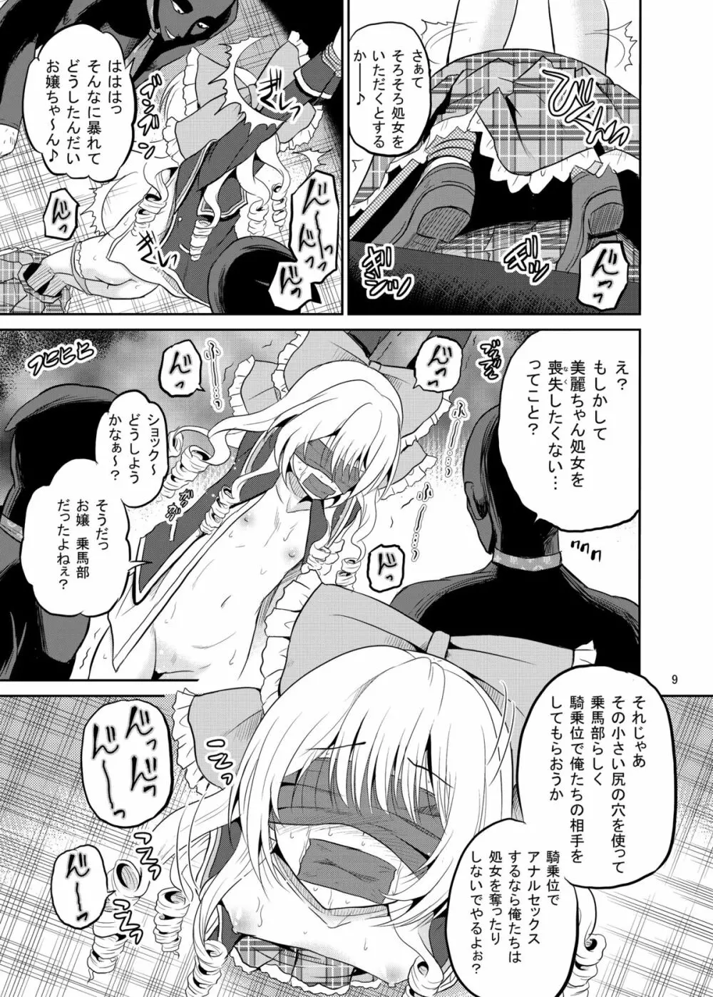 [骨牌倉 (九神杏仁)] ARCANUMS 26 (ガールフレンド(仮)) [DL版] Page.10