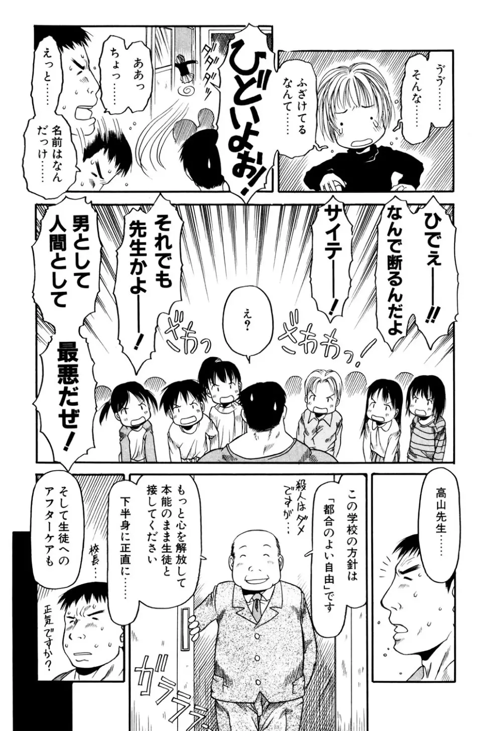 お子様ピュッピュ Page.10