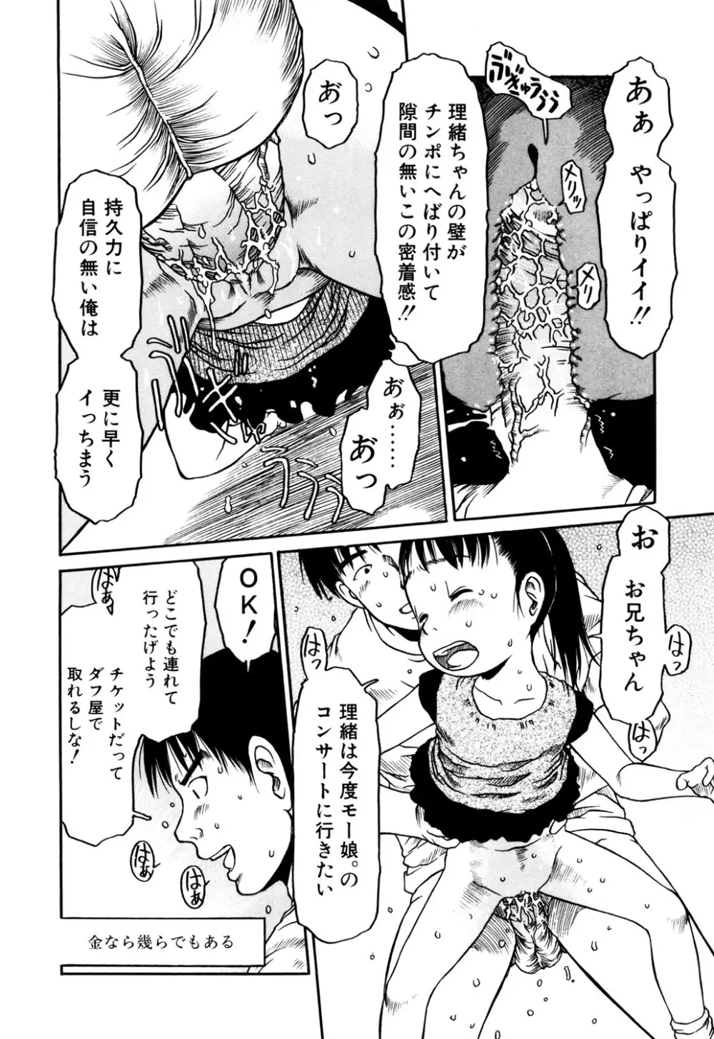 お子様ピュッピュ Page.103