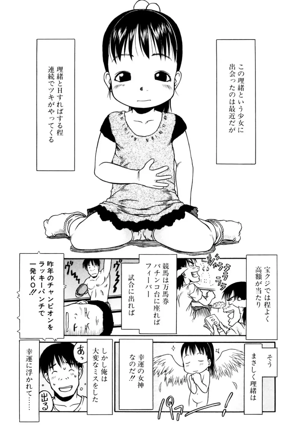 お子様ピュッピュ Page.104