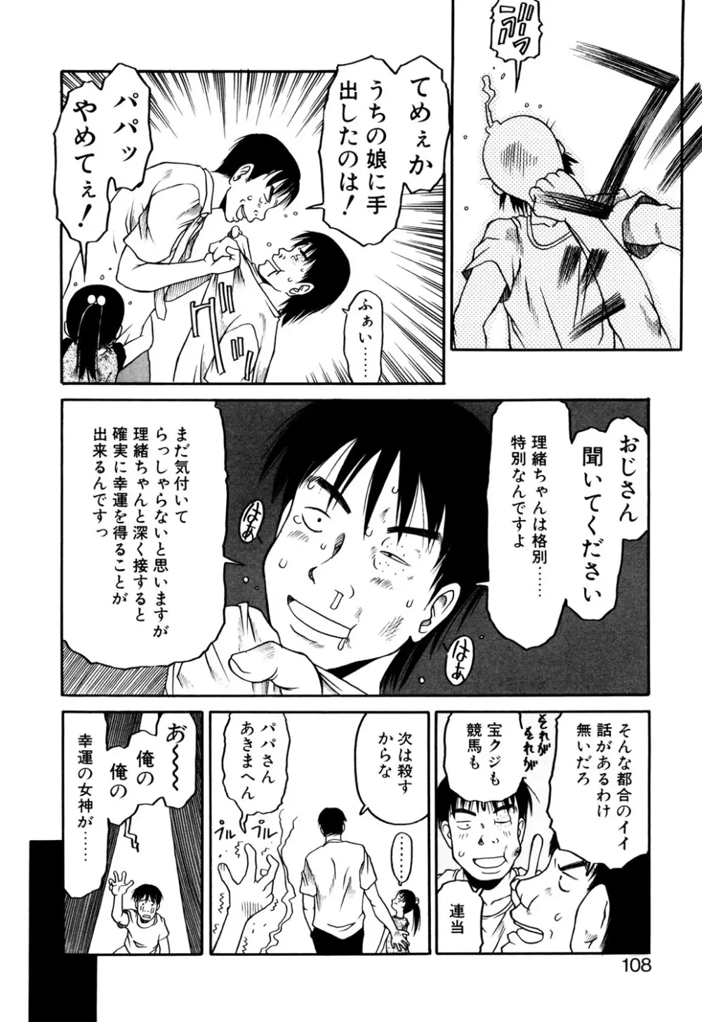 お子様ピュッピュ Page.107