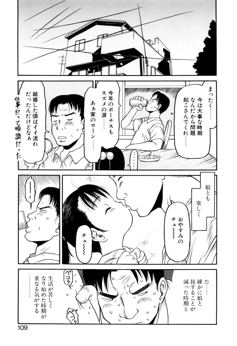 お子様ピュッピュ Page.108