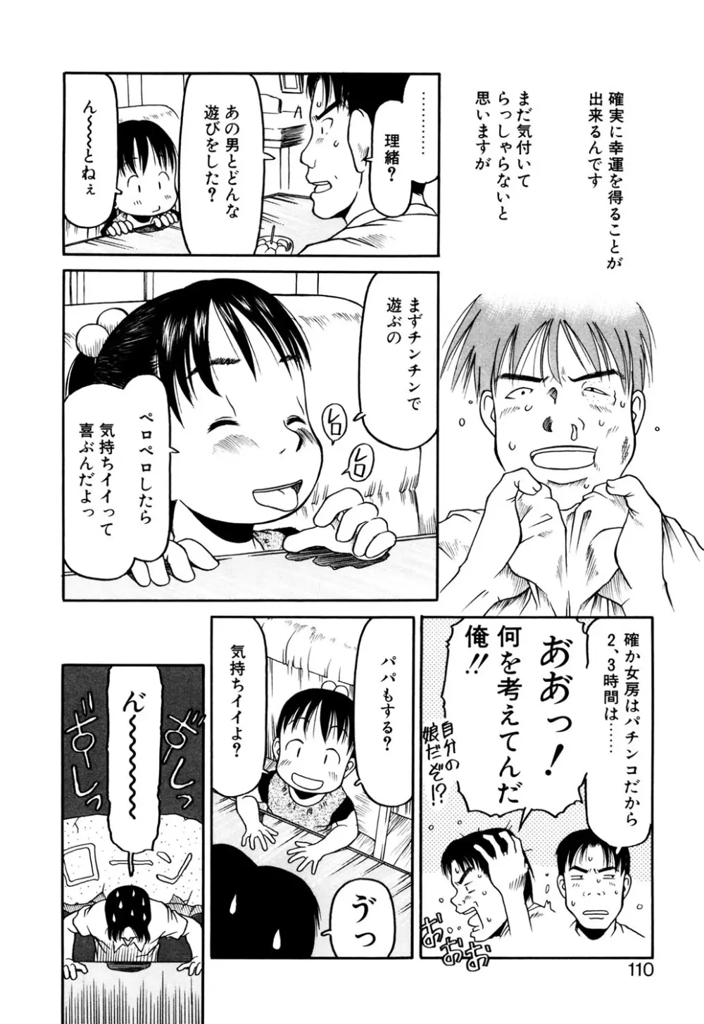 お子様ピュッピュ Page.109