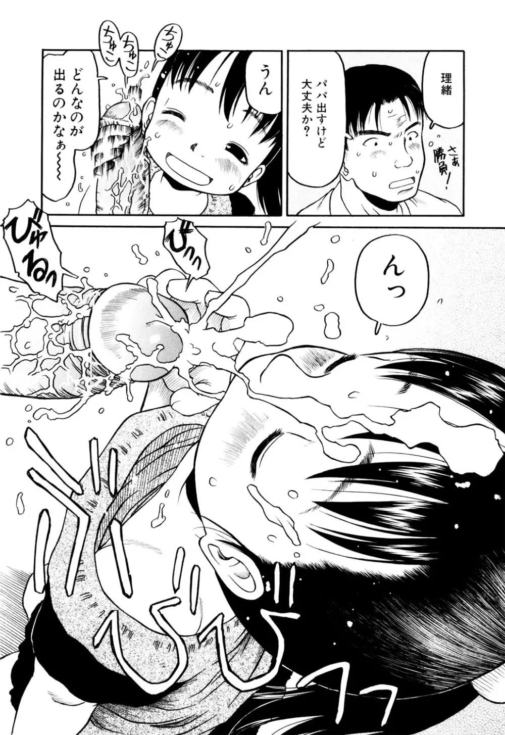 お子様ピュッピュ Page.112