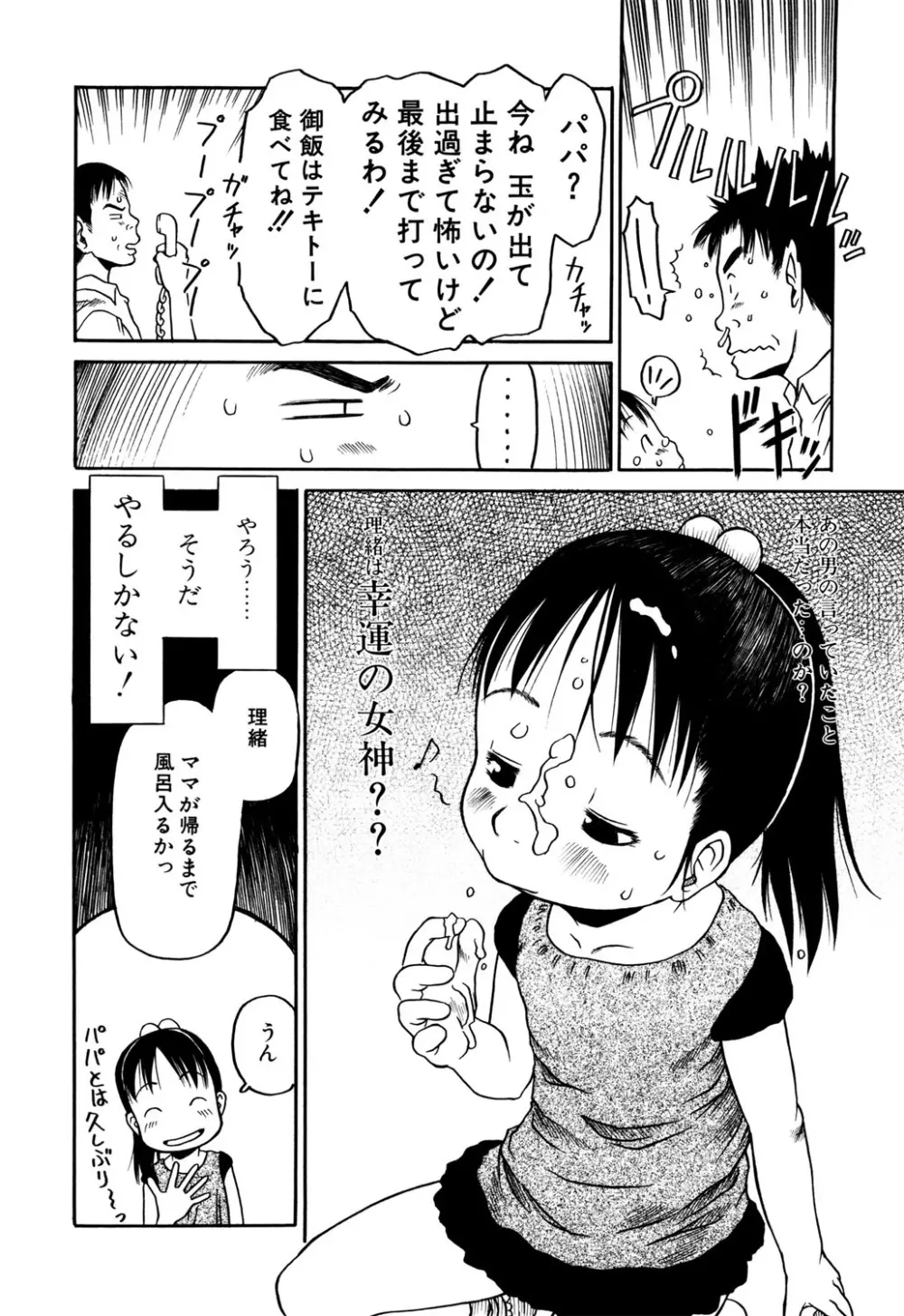 お子様ピュッピュ Page.113