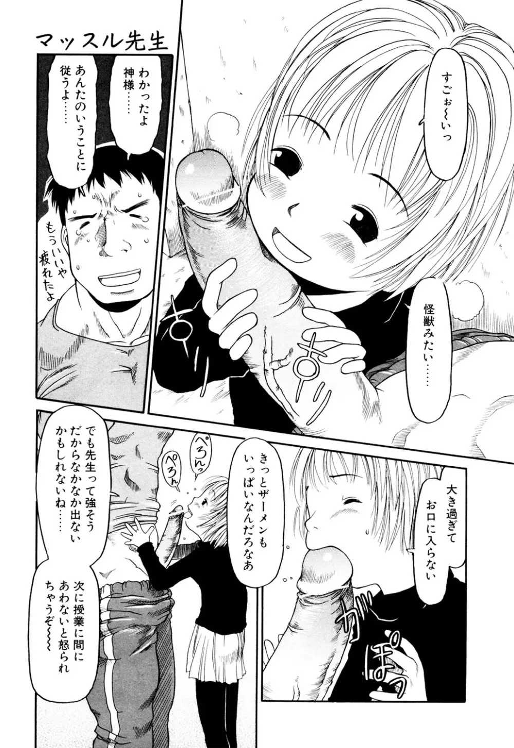 お子様ピュッピュ Page.12