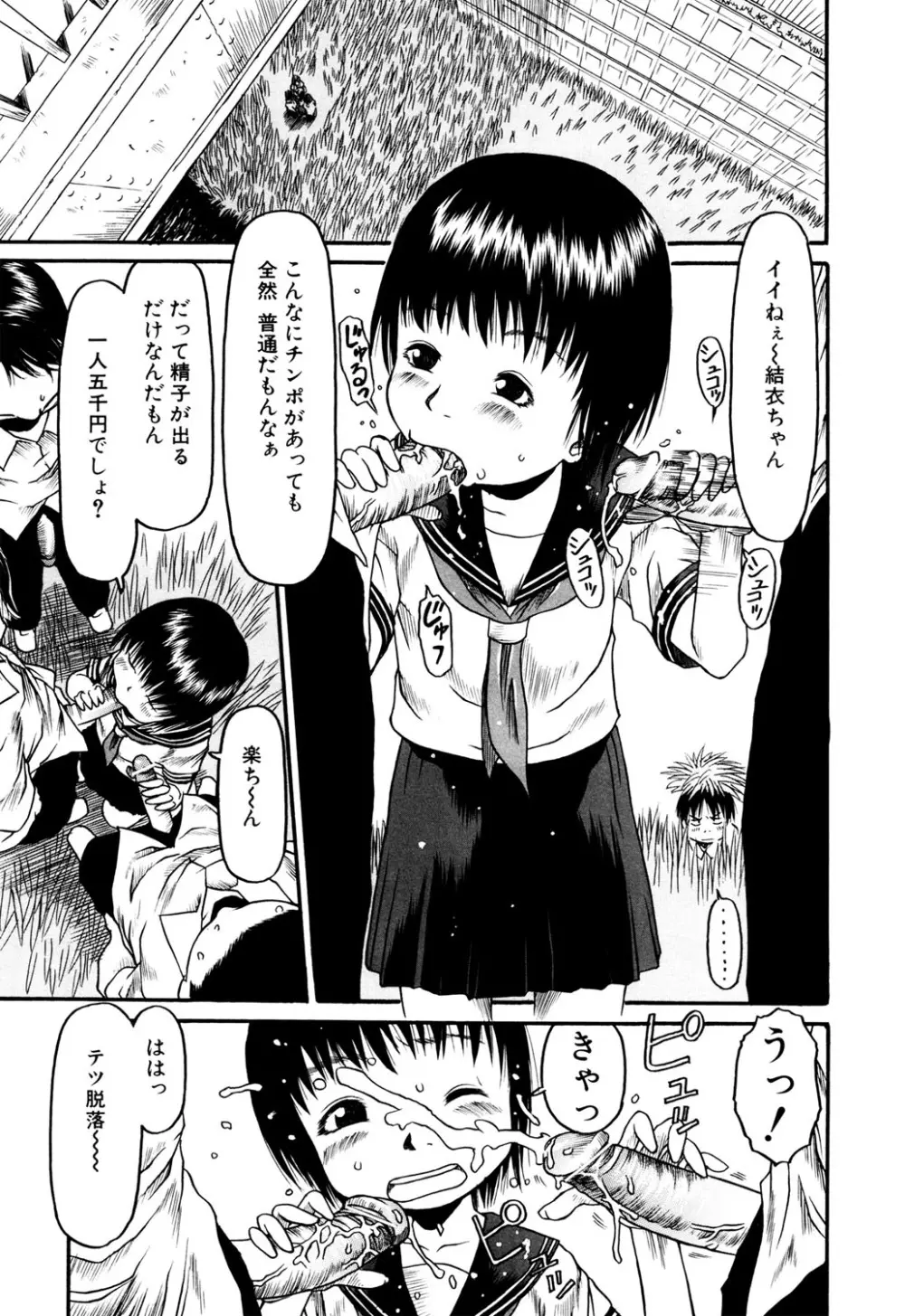 お子様ピュッピュ Page.122