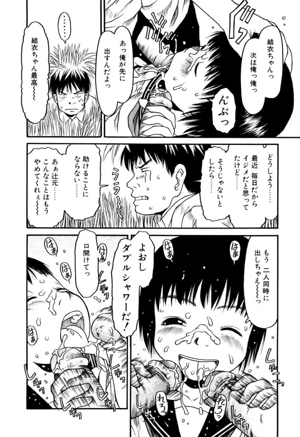 お子様ピュッピュ Page.123